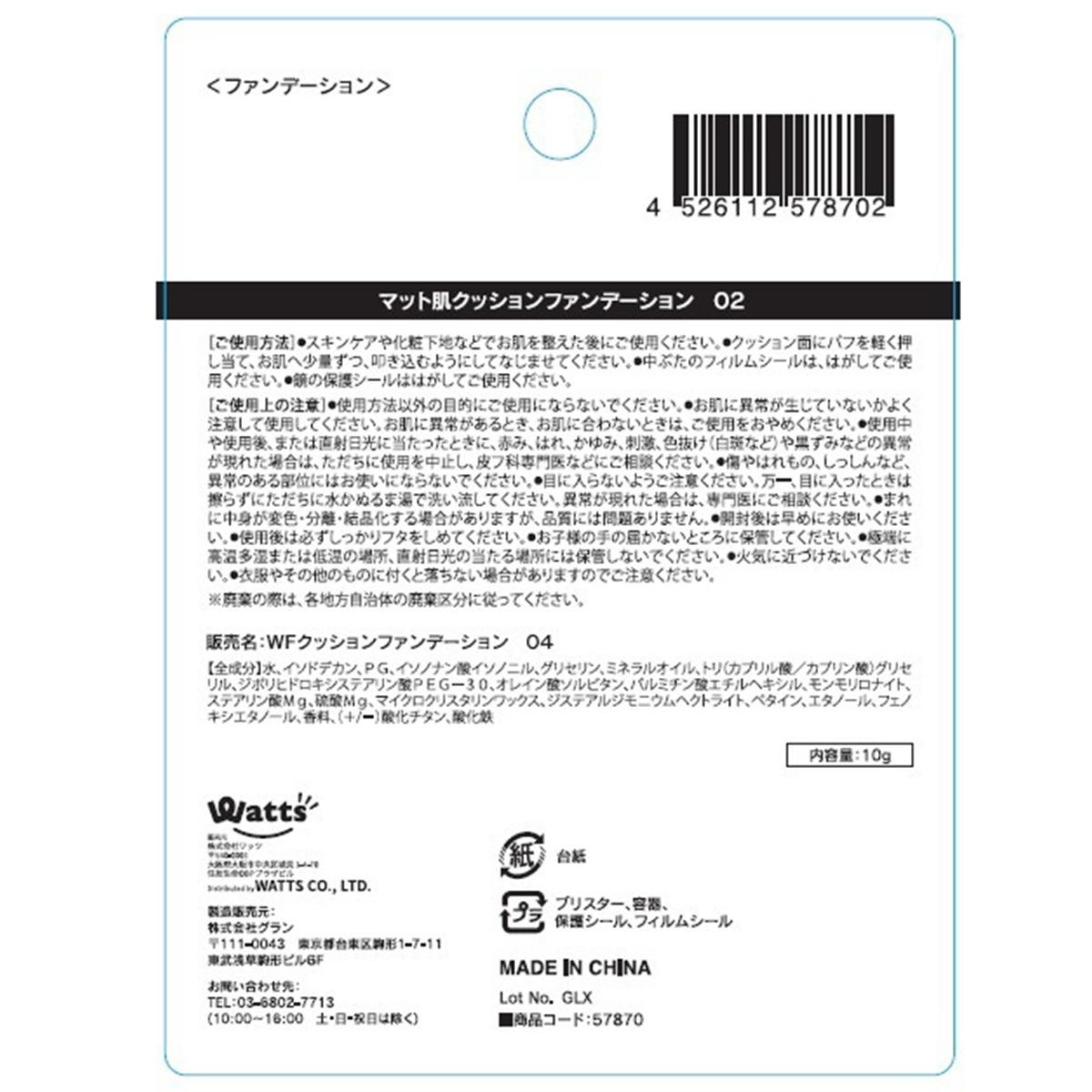 PB.fasmyマット肌クッションファンデーション02 マットベージュ  057870