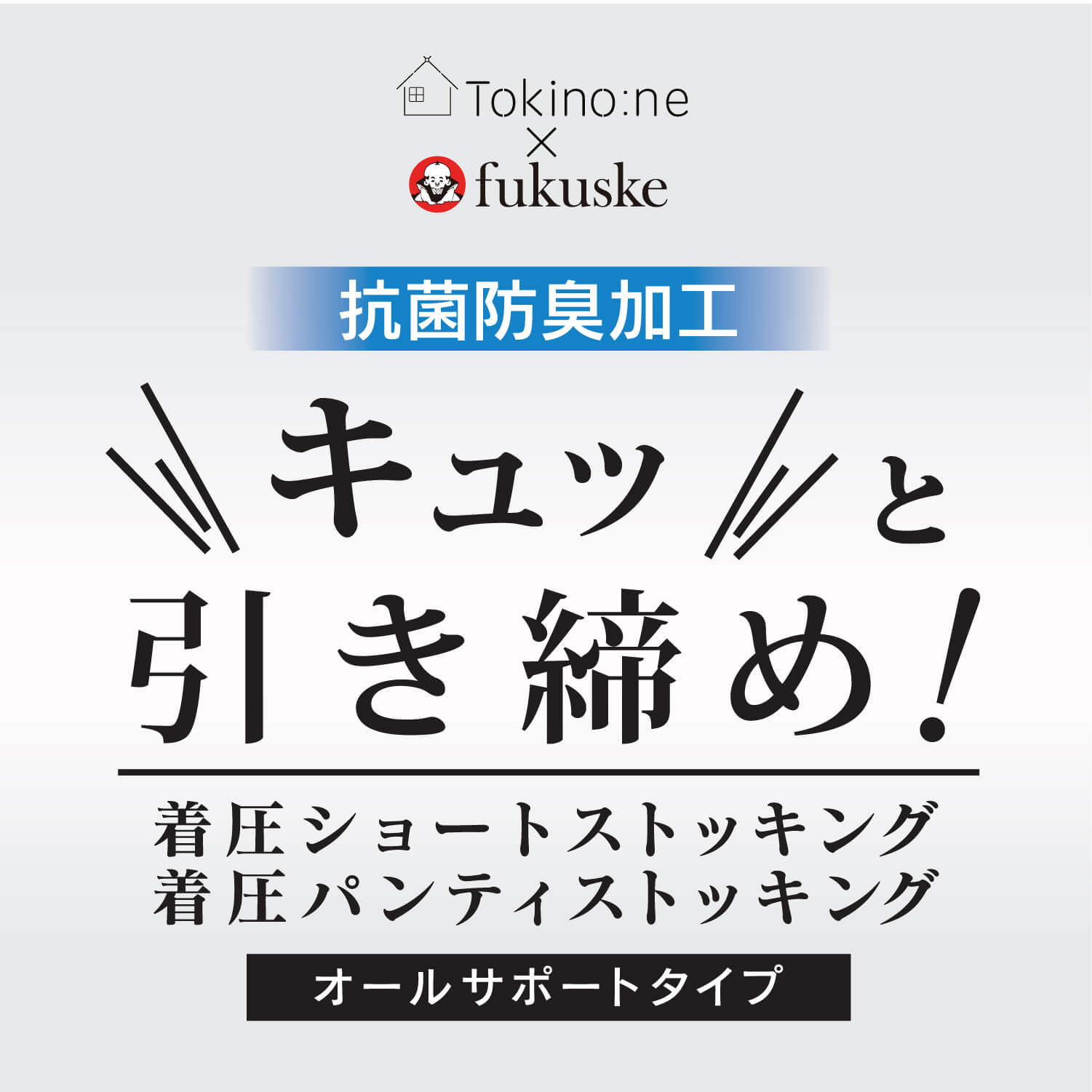 OUTLET】ストッキング パンティストッキング レディース 婦人用 Tokinone PB.着圧パンスト M~L クリアヌード 0579 -  100均のワッツオンライン【公式】