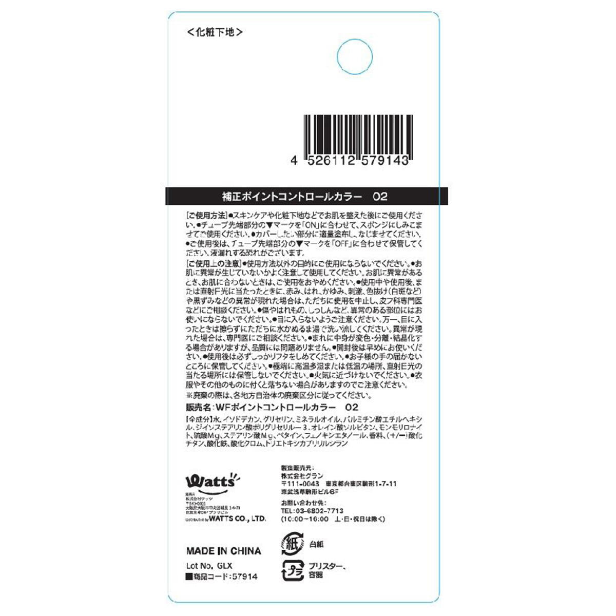 PB.fasmy補正ポイントコントロールカラー02 クリームイエロー  057914