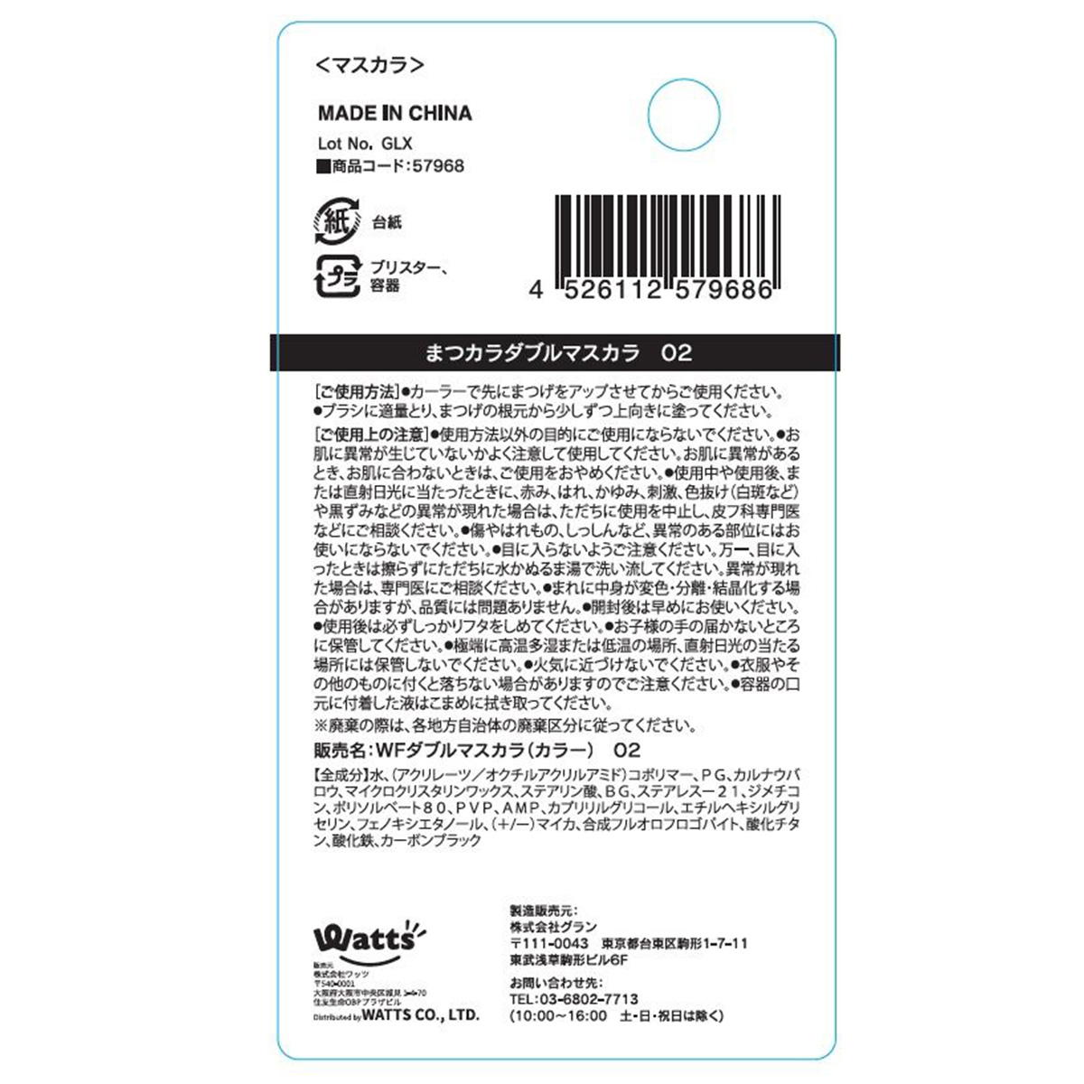 PB.fasmyまつカラダブルマスカラ02 アッシュブラウン×ピンクブラウン  057968