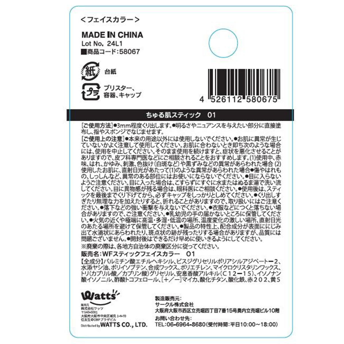 ハイライター PB.fasmyつや肌スティック 01 メルトシャイニー  058067