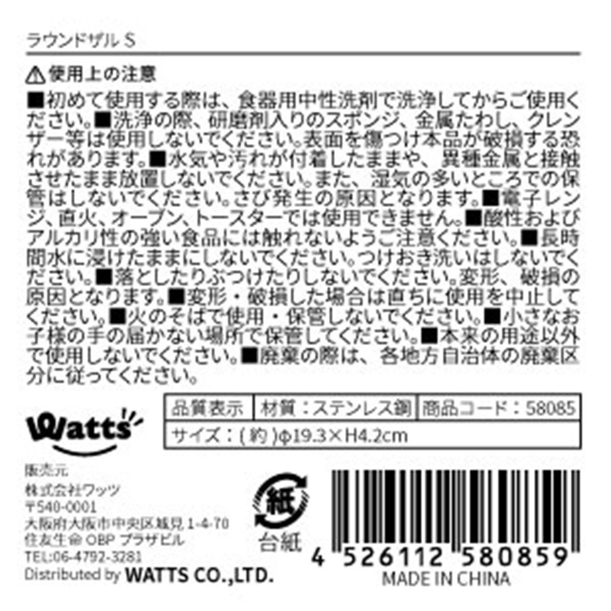 調理ザル 水切りざる ストレーナー Tokinone PB.ラウンドザル S φ19.3×H4.2cm 058085