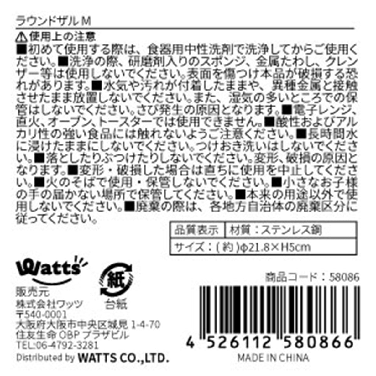 調理ザル 水切りざる ストレーナー Tokinone PB.ラウンドザル M φ21.8×H5cm  058086