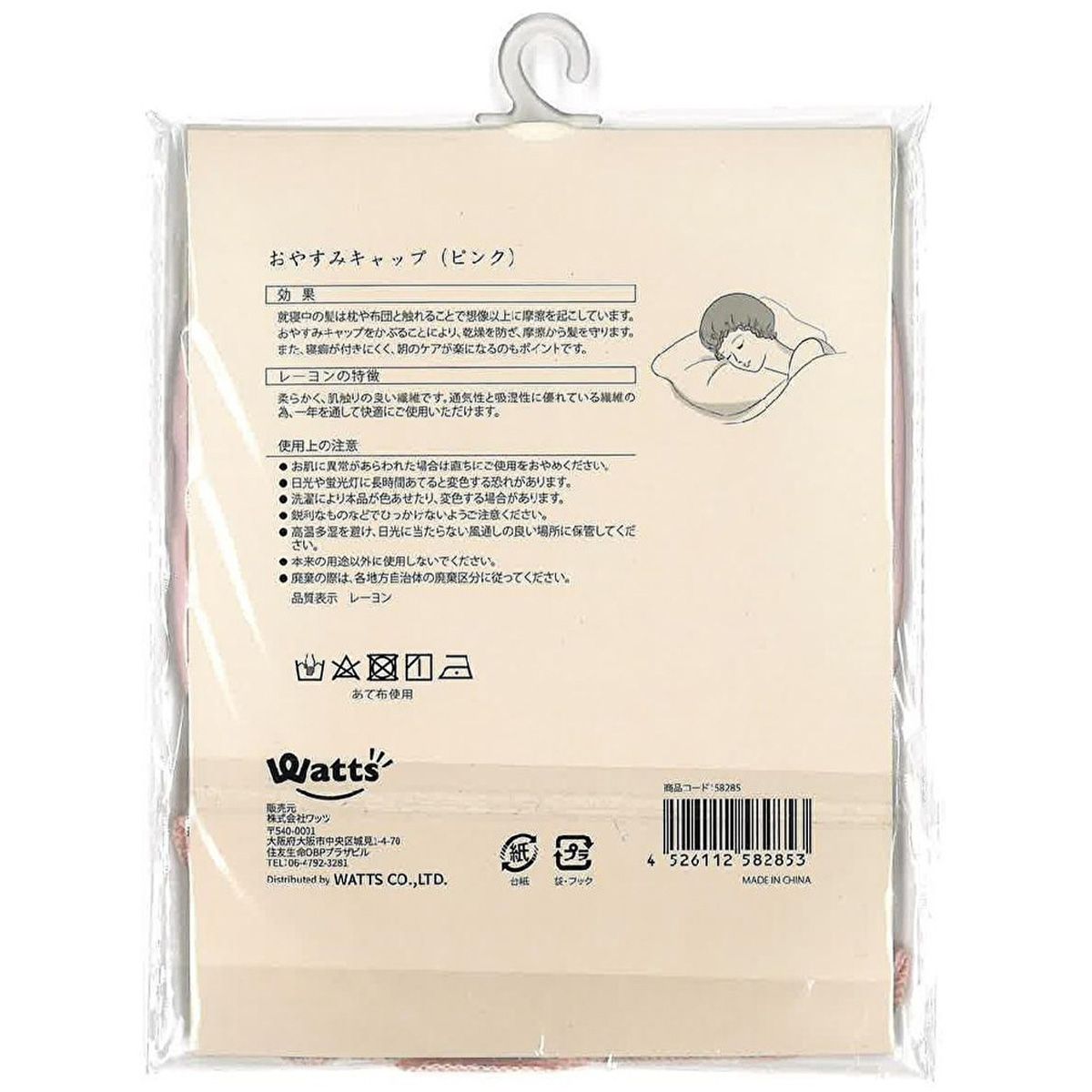 【OUTLET】ナイトキャップ ヘアキャップ レーヨン製Tokinone PB.おやすみキャップ ピンク フリーサイズ　058285