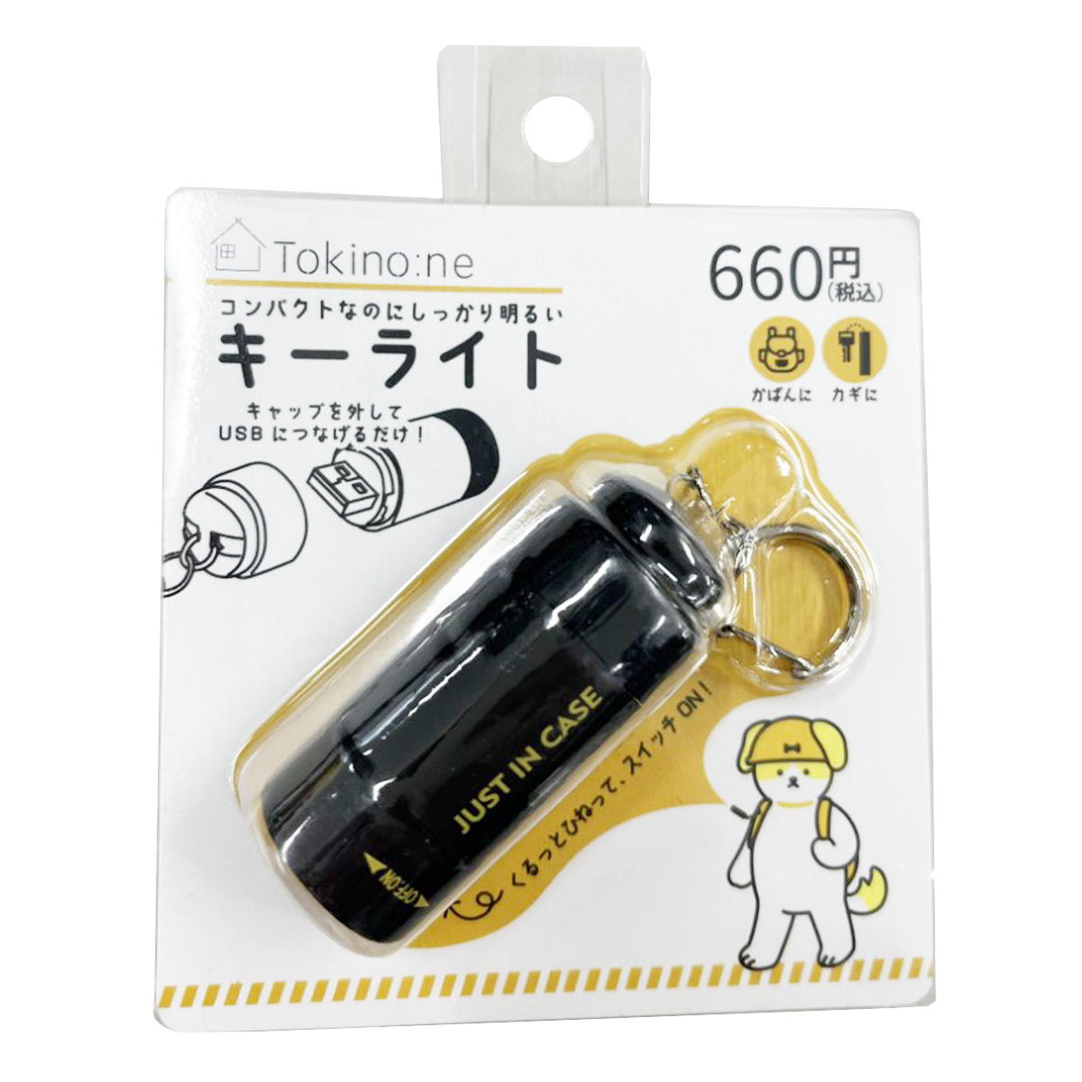 【OUTLET】Tokinone PB.USB充電式キーライト 058287