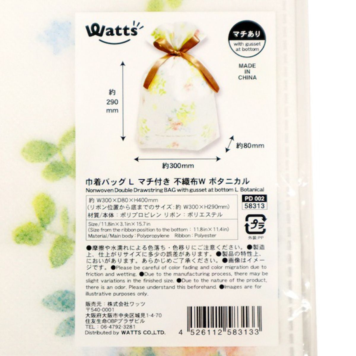 OUTLET】ギフトバッグ 巾着袋 PB.巾着BAG L マチ付き不織布W