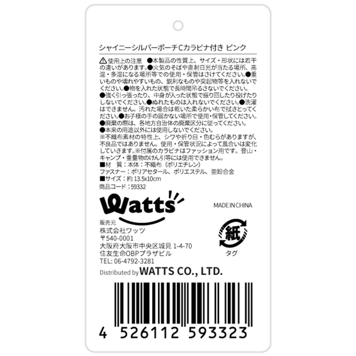 Tokinone PB.シルバーポーチCカラビナ付 ピンク 059332