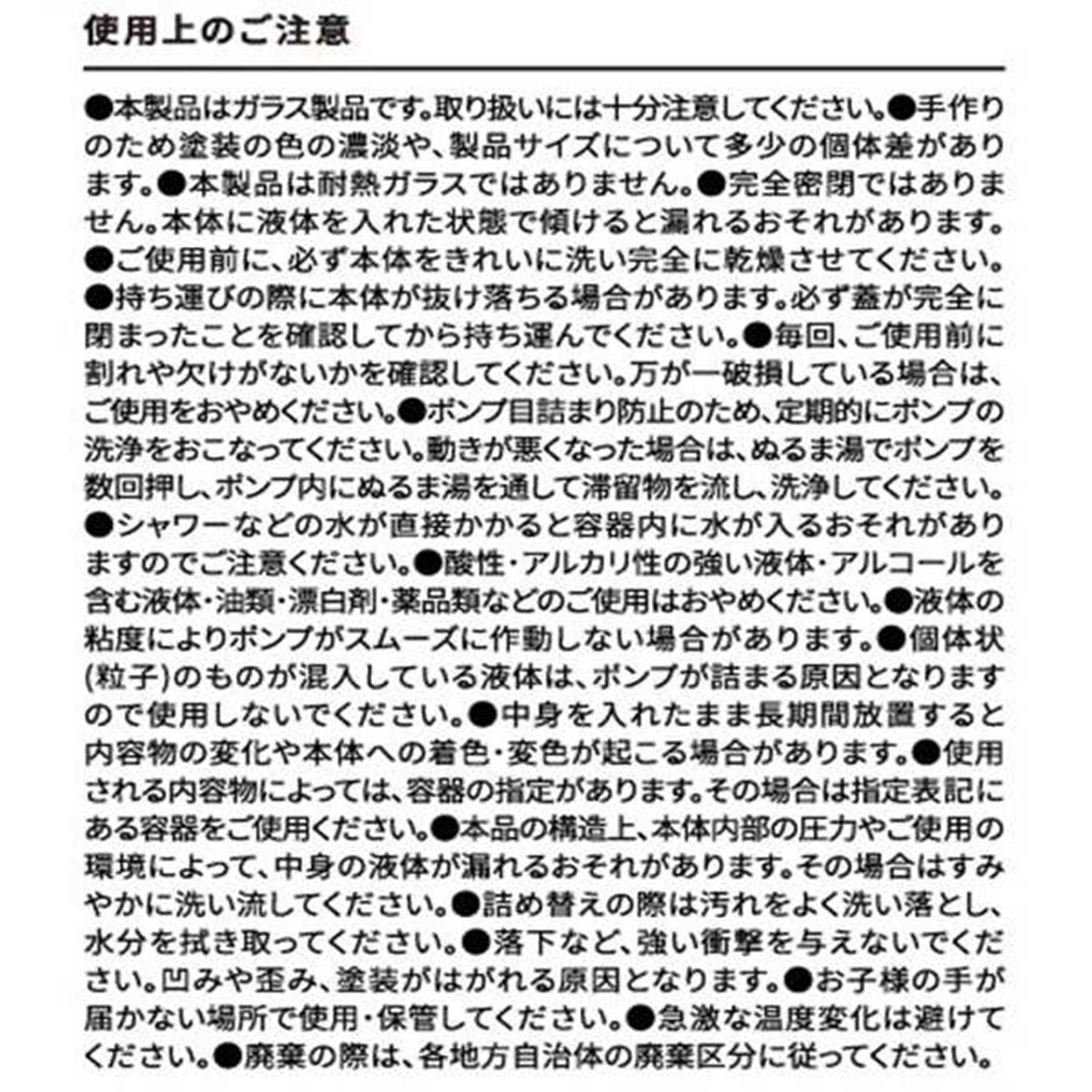 ポンプボトル ソープディスペンサー Tokinone PB.ガラスディスペンサー