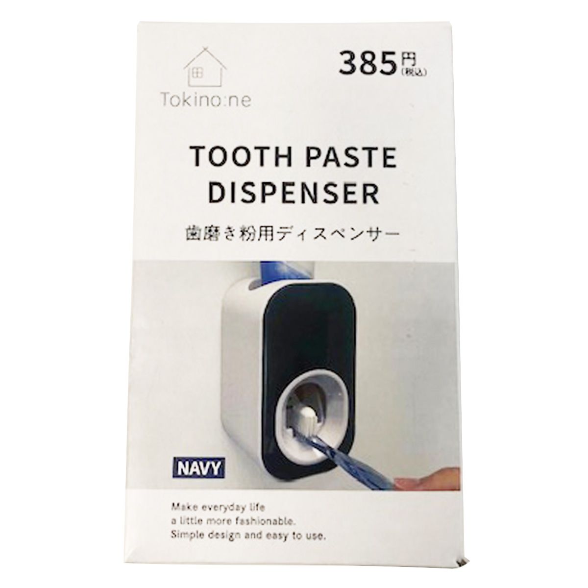 歯磨きチューブホルダー Tokinone PB.歯磨き粉用ディスペンサー ネイビー 059360