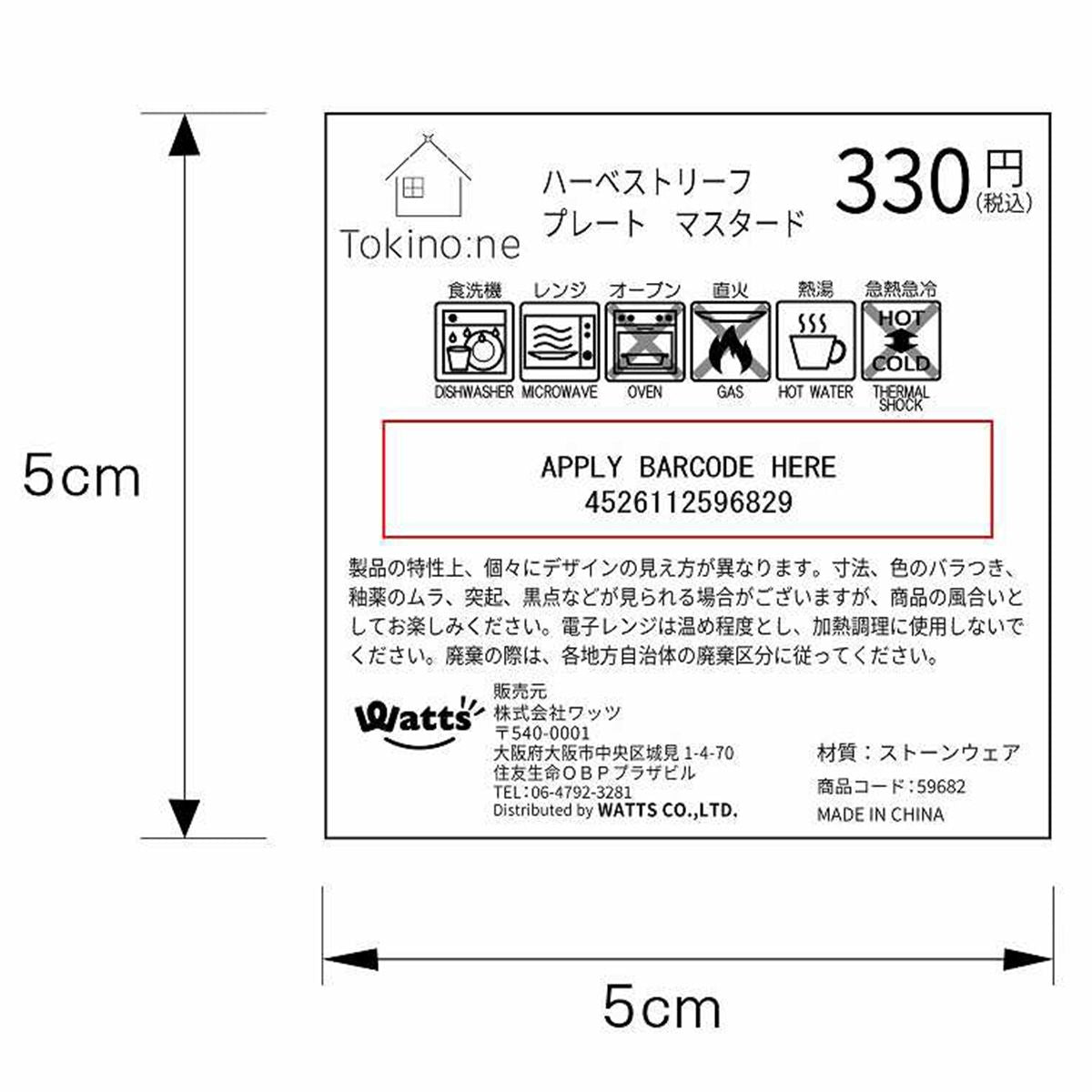 お皿 中皿 ケーキ皿 Tokinone PB.プレート ストーンウェア 16cm