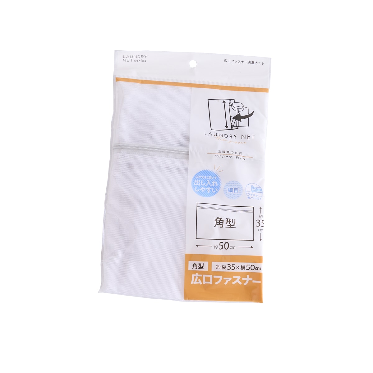 ランドリーネット 出し入れしやすい広口 洗濯ネット 角型 059793