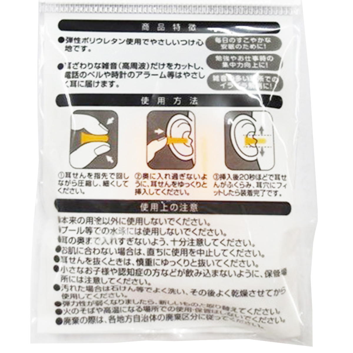 耳せん 060235