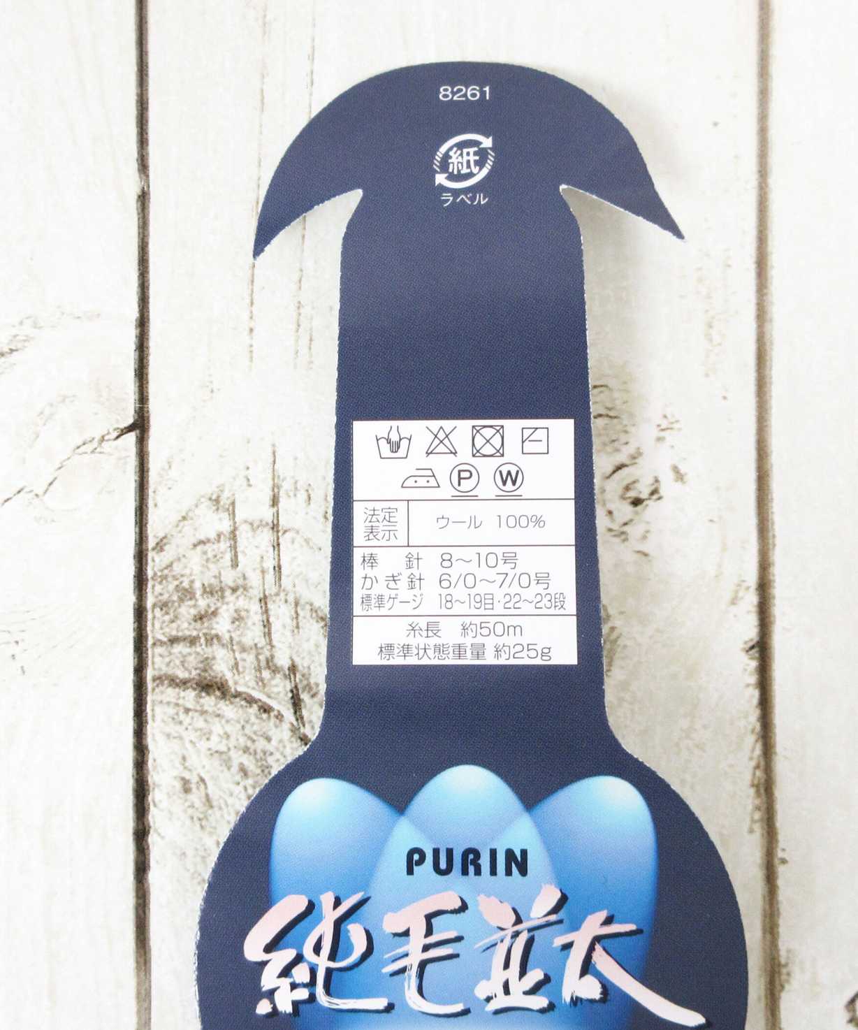 純毛並太 25g 501白 060884