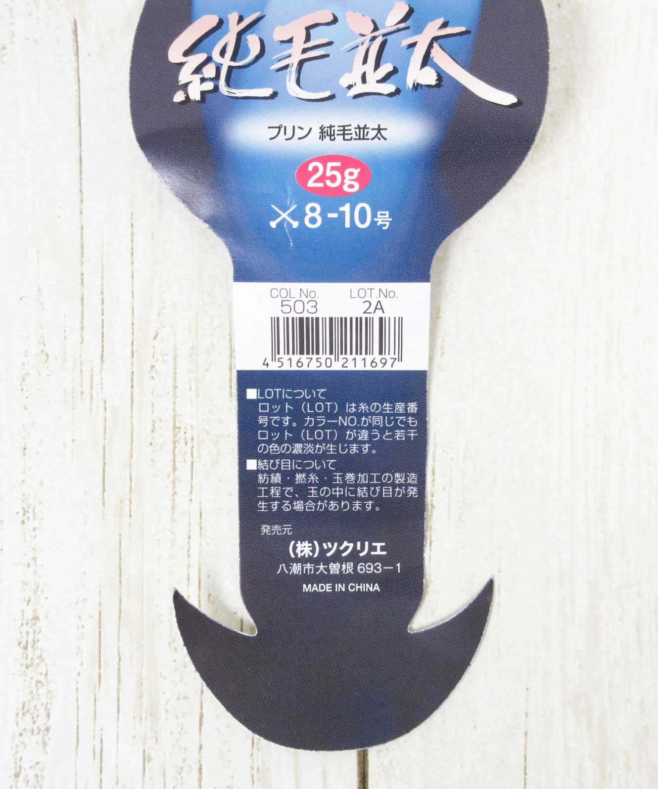 在庫限り】純毛並太 25g 503黄色 060886