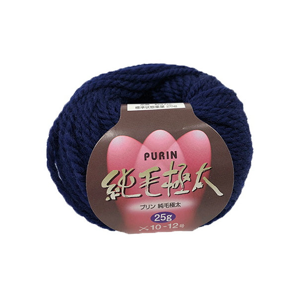 純毛極太 25g 607紺　061045