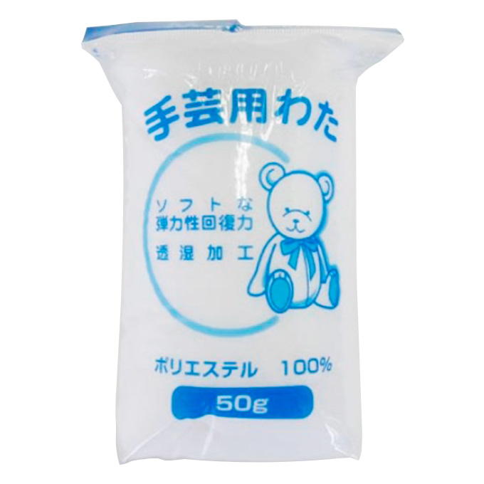 手芸用綿 50g 061396
