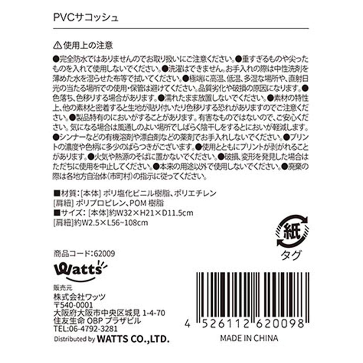 Tokinone PB.PVCサコッシュ 062009