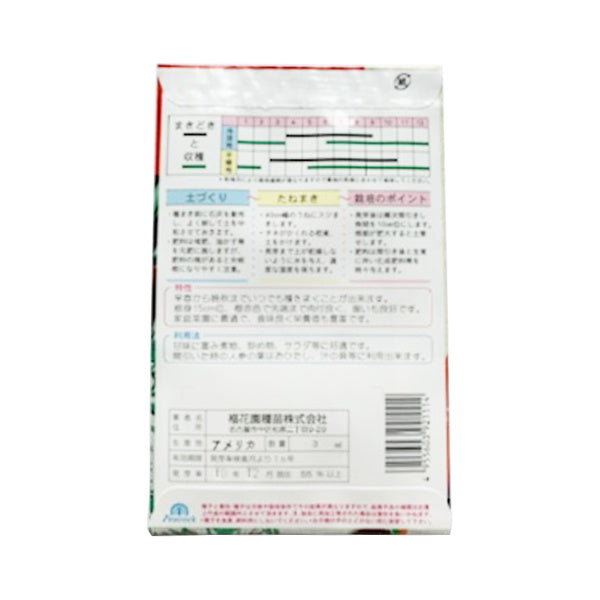 【在庫限り】種子 野菜のタネ 春秋 人参時無五寸　62308