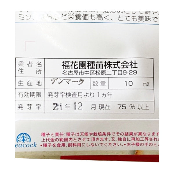 【在庫限り】種子 野菜のタネ 西洋ほうれん草　62334