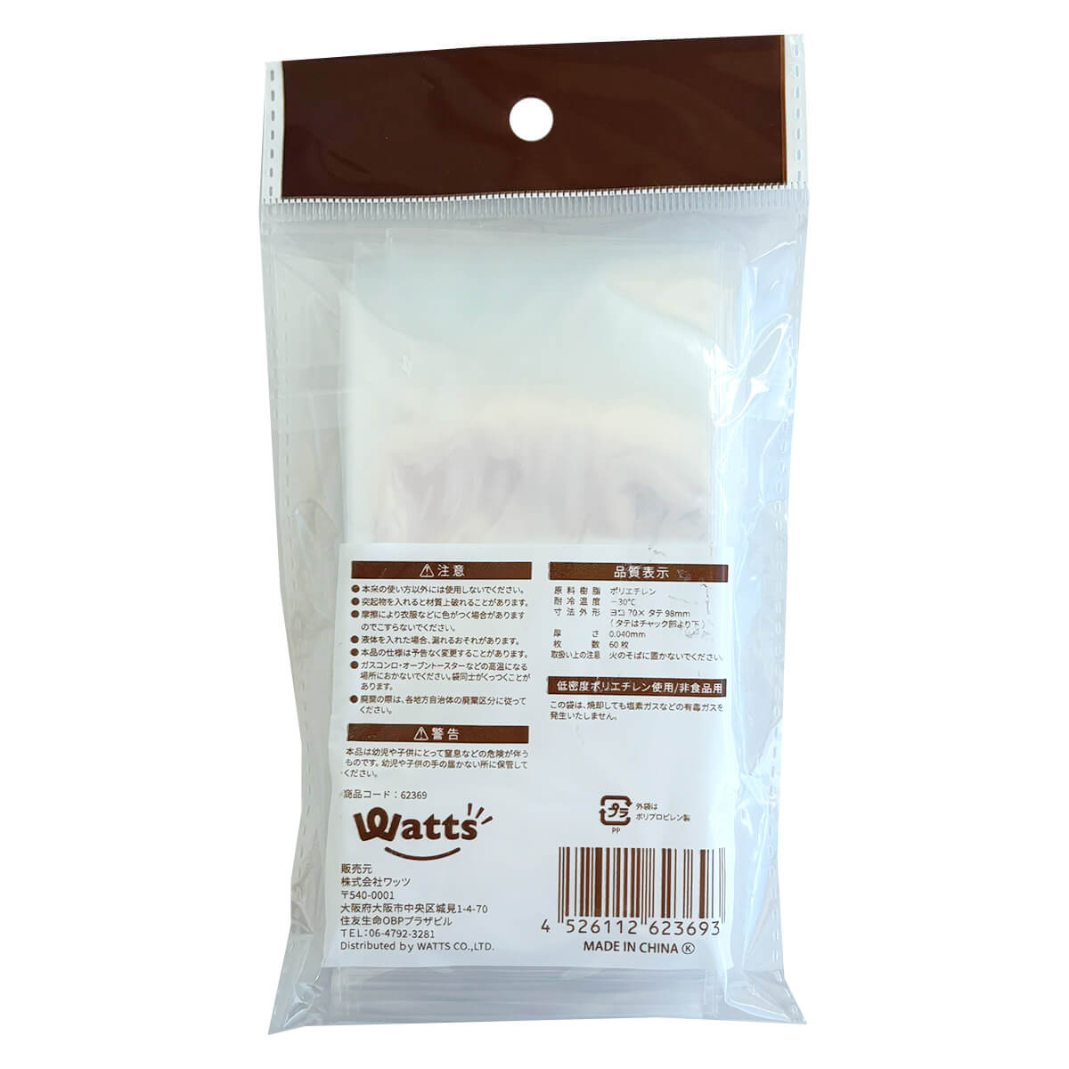 30周年増量CP】PB.30周年チャック付ポリ袋(B8)50枚＋10枚