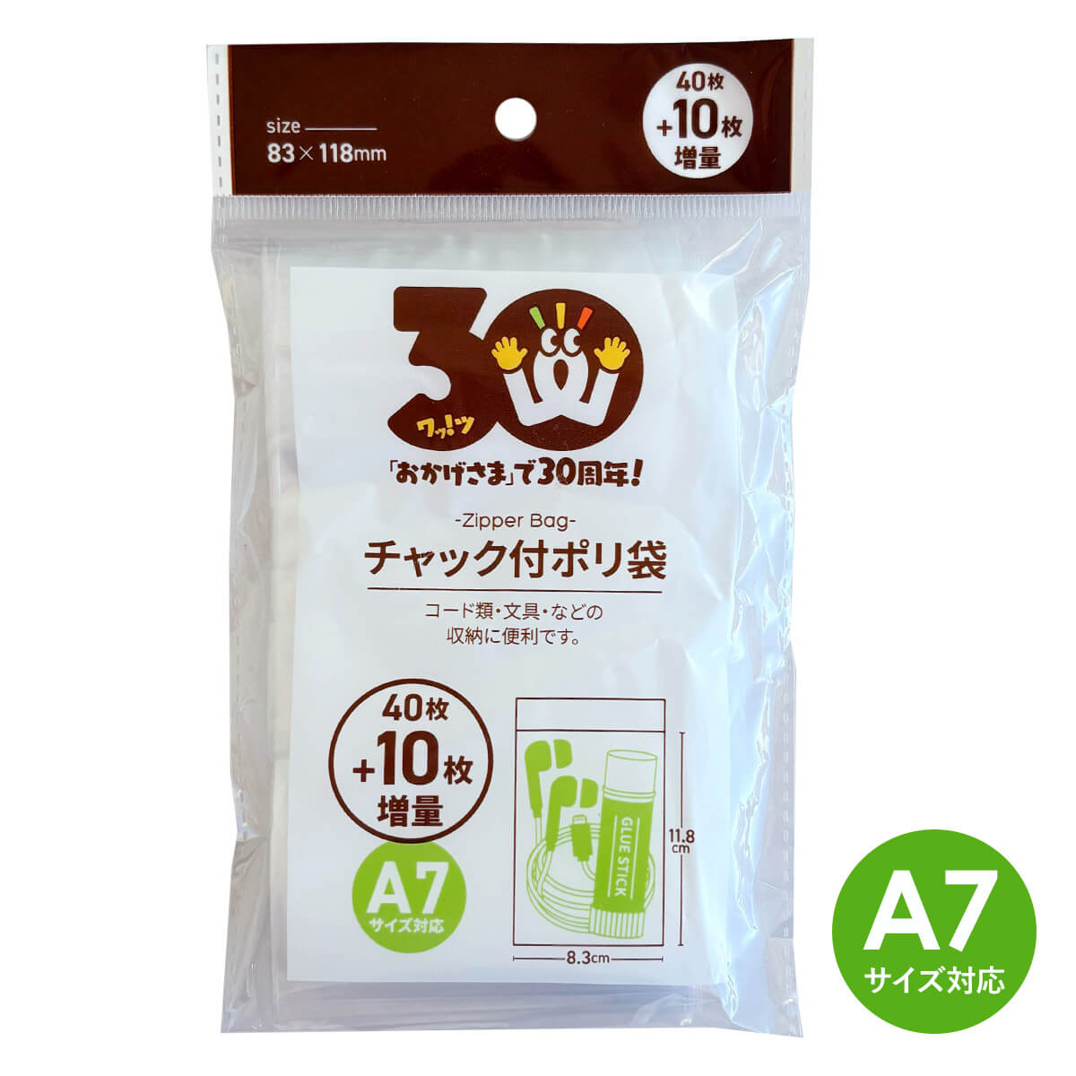 【30周年増量CP】PB.30周年チャック付ポリ袋(A7)40枚＋10枚増量 062370