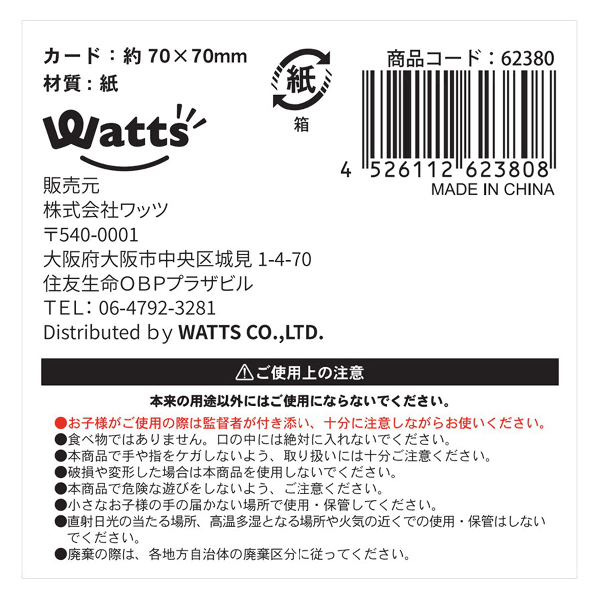 在庫限り】Tokinone PB.えあわせカード 50枚 062380