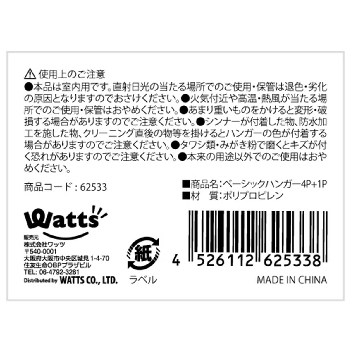 【30周年増量CP】PB.ベーシックハンガー4+1P 062533