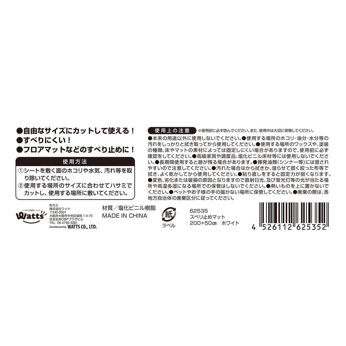 【30周年増量CP】PB.スベリ止めマット200+50cm ホワイト 062535