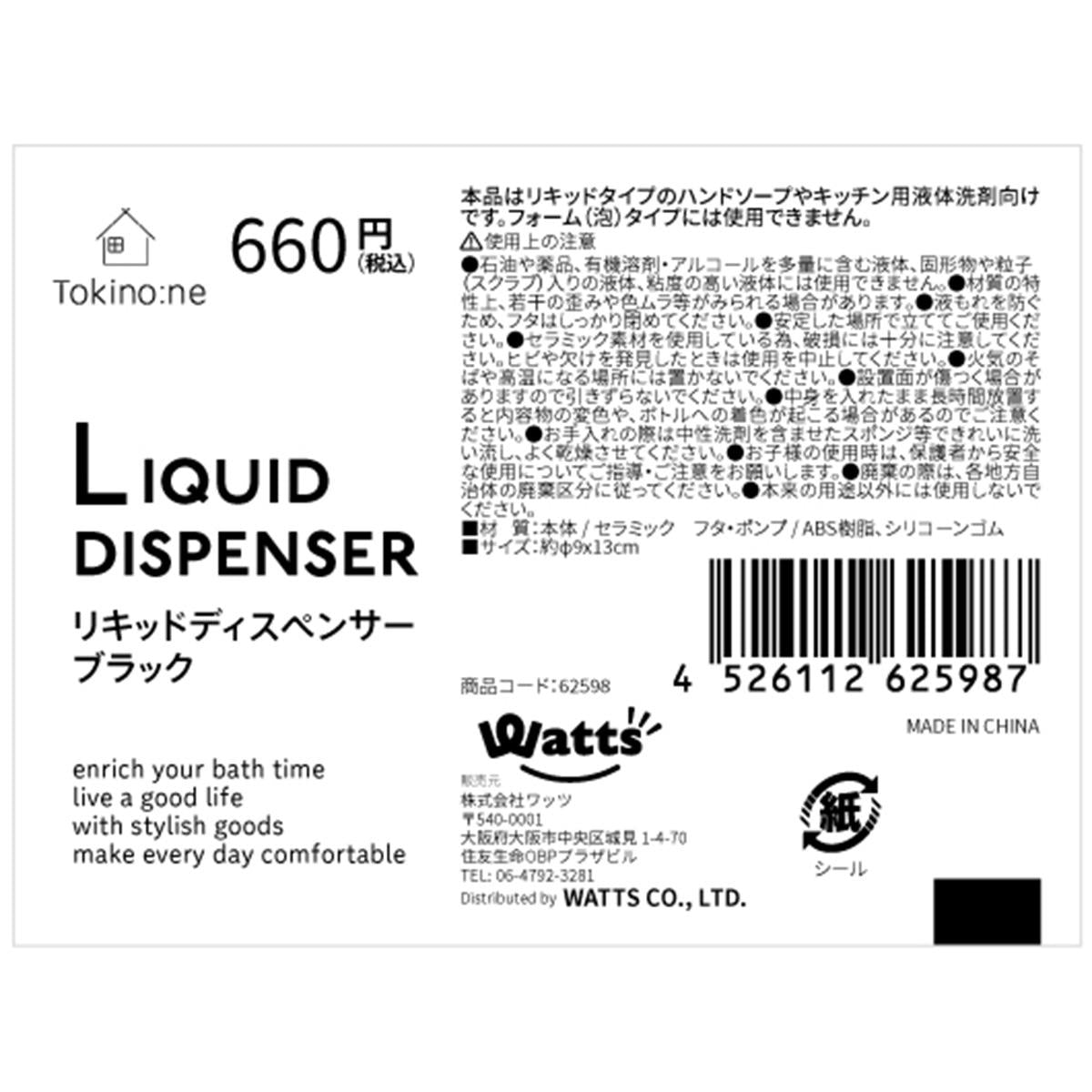Tokinone PB.リキッドディスペンサー ブラック 062598