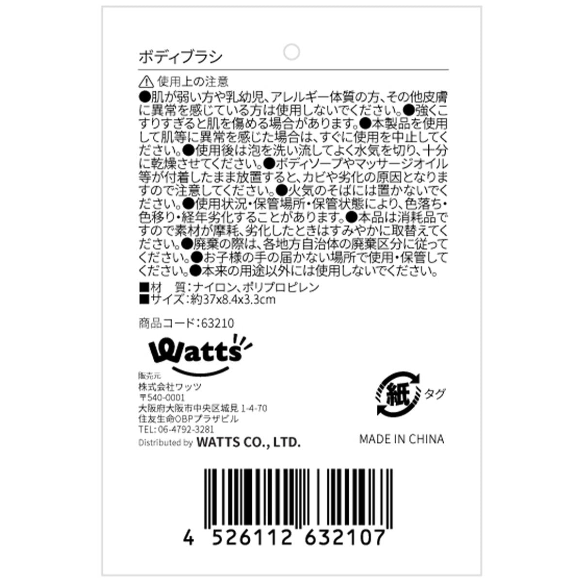 【在庫限り】Tokinone PB.ボディブラシ 063210