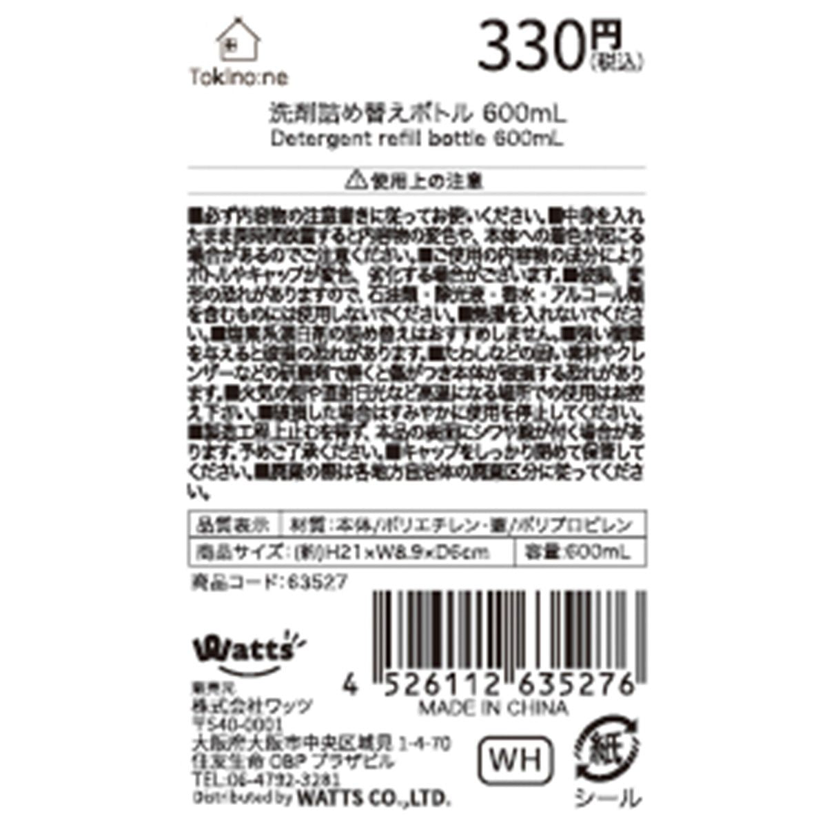 詰め替え容器 洗濯洗剤ボトル Tokinone PB. 洗剤詰め替えボトル 600ml