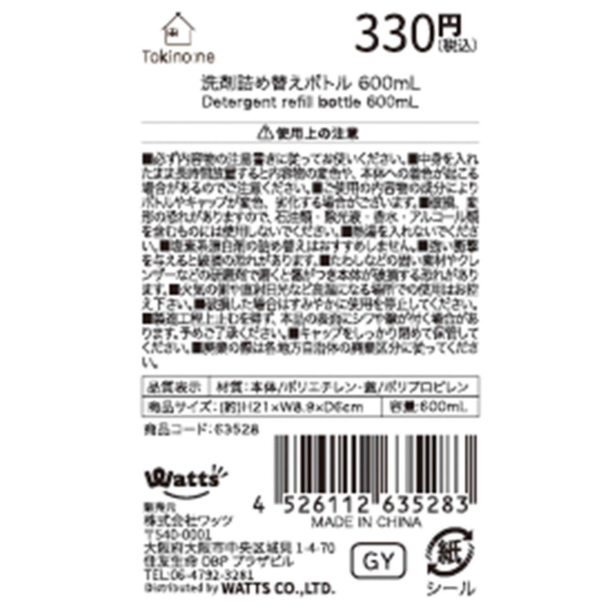 詰め替え容器 洗濯洗剤ボトル Tokinone PB. 洗剤詰め替えボトル 600ml
