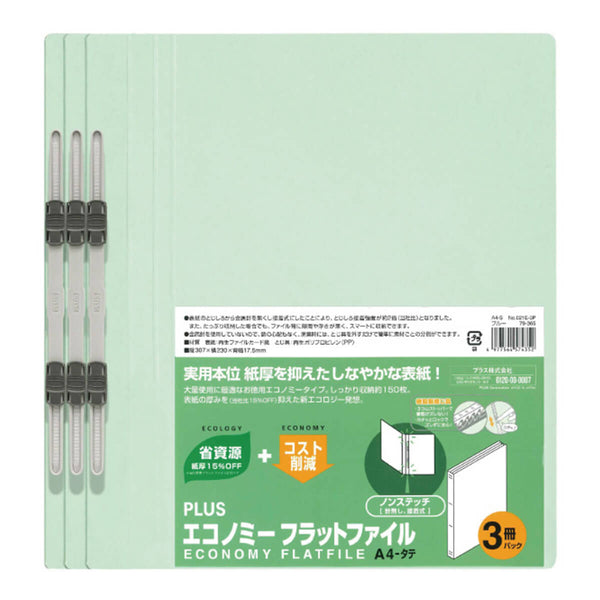 ブラホワ カードファイルセット×3 PLUS フラットファイル A4-S 3P ブルー 064087
