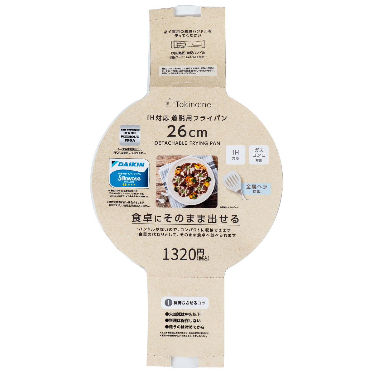 OUTLET】Tokinone PB.IH対応着脱用フライパン26cm 064182