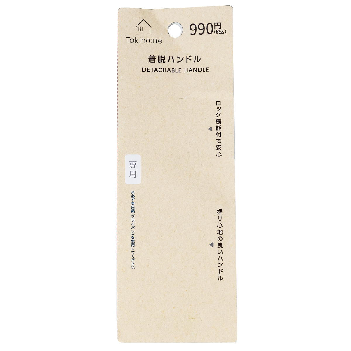 OUTLET】Tokinone PB.着脱ハンドル 064186