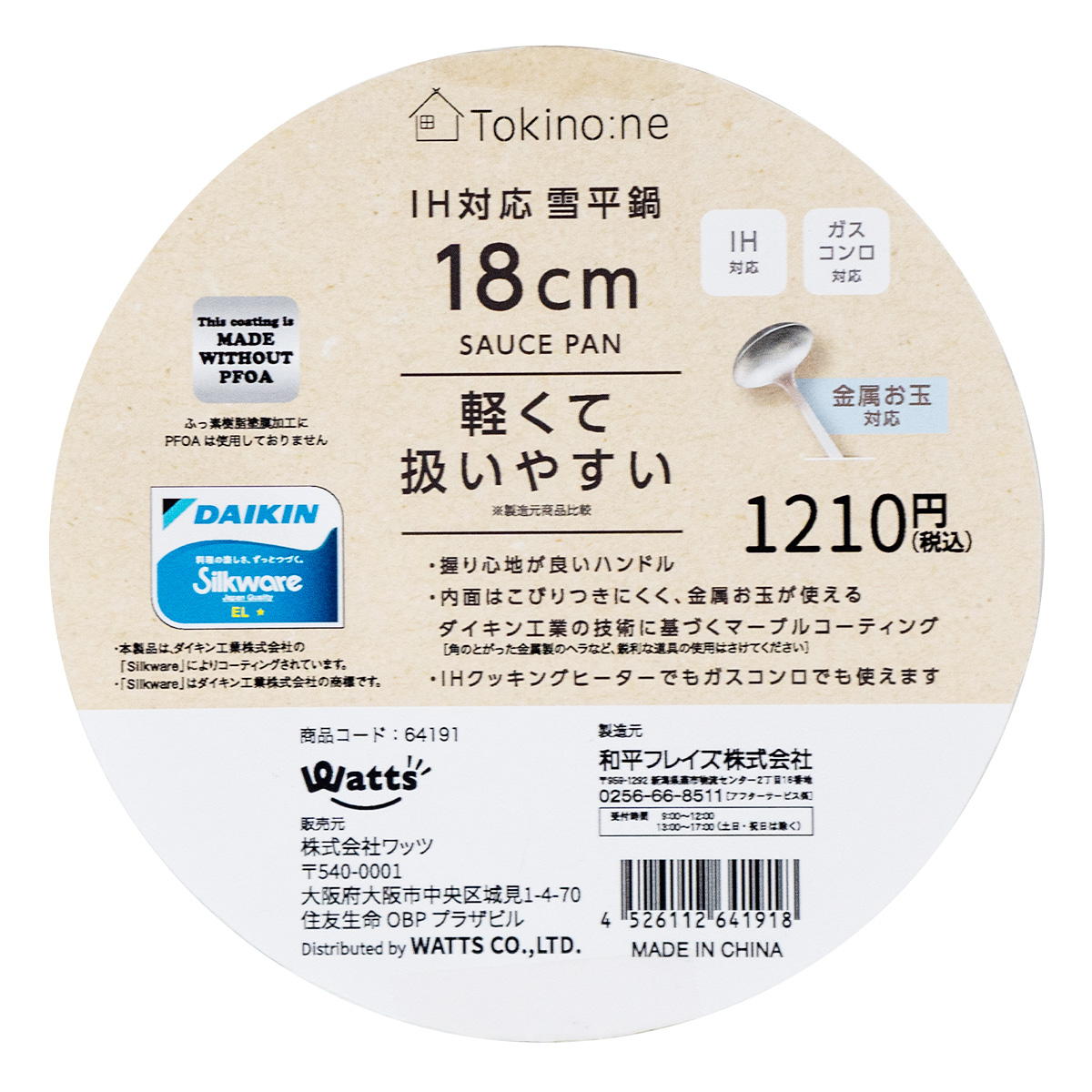 Tokinone PB.IH対応雪平鍋18cm 064191