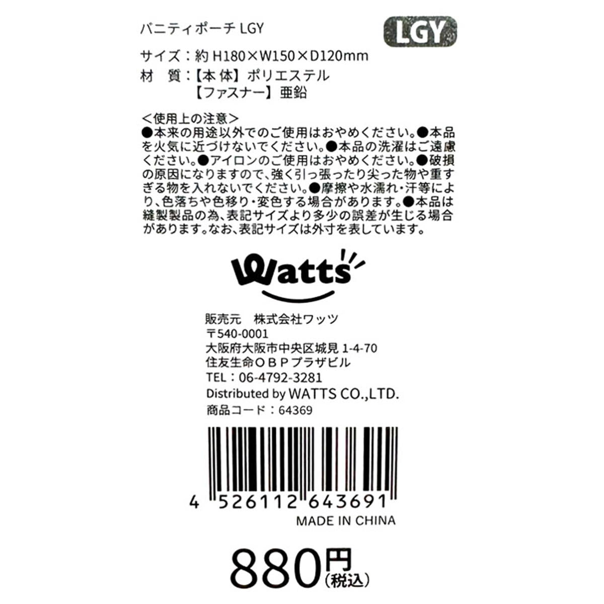 OUTLET】Tokinone PB.バニティポーチ LGY 064369