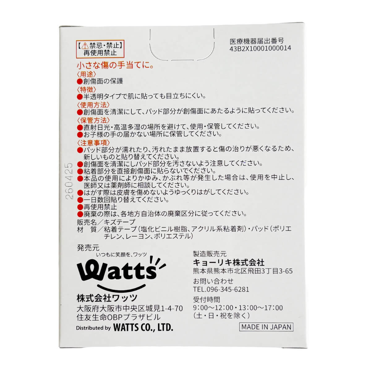 【30周年増量CP】PB.キズテープ（防水タイプ）32枚＋10枚増量 064433
