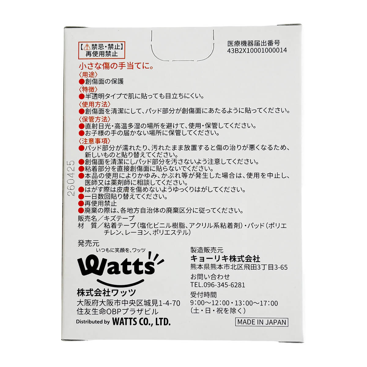 【30周年増量CP】PB.キズテープ（スタンダード）46枚＋6枚増量 064434