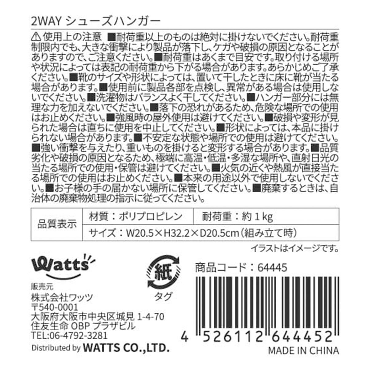 Tokinone PB. 2WAYシューズハンガー 064445
