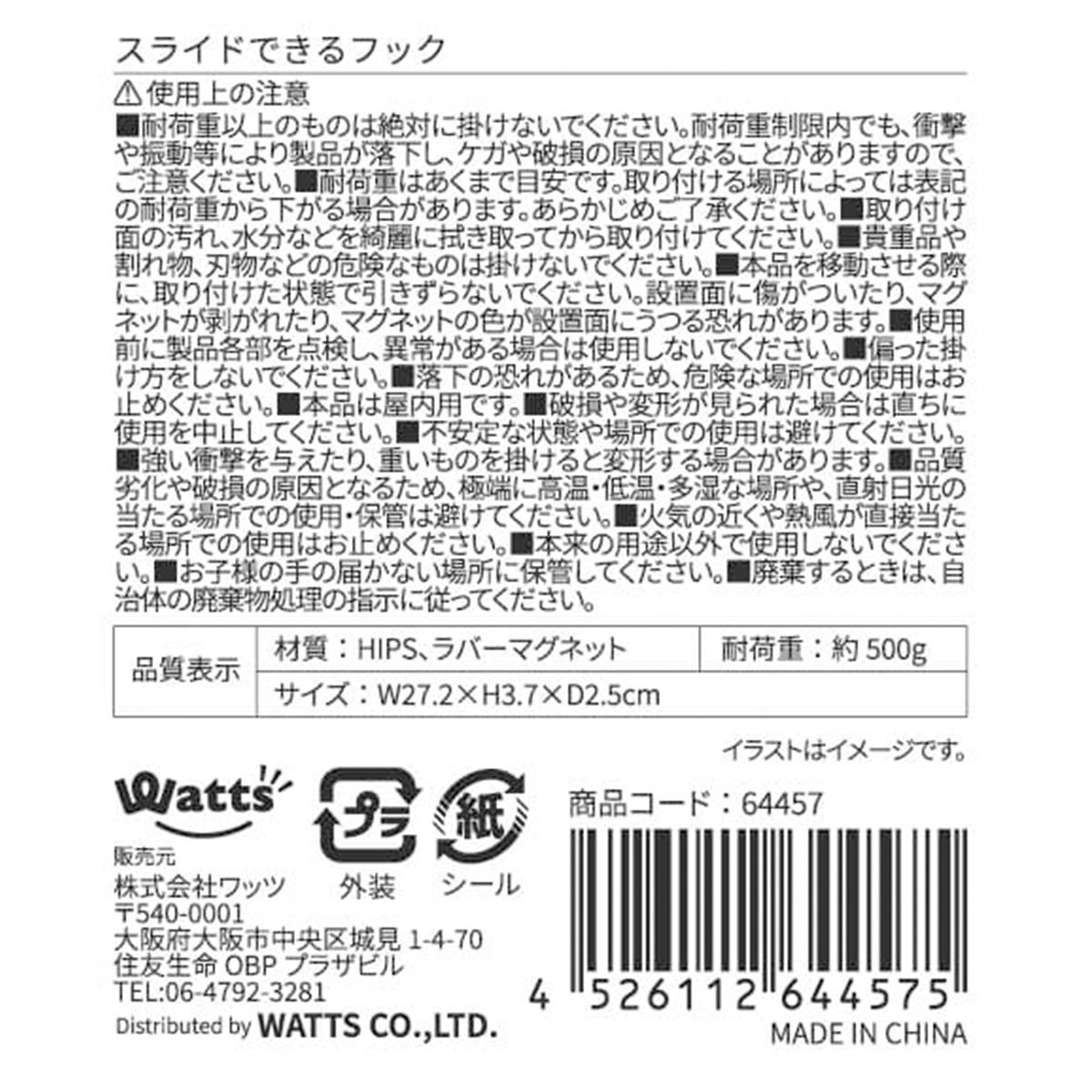Tokinone PB. マグネットスライドできるフック 064457