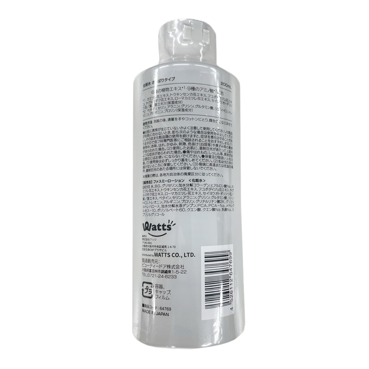 PB. fasmy 化粧水 さっぱりタイプ200ml 064769