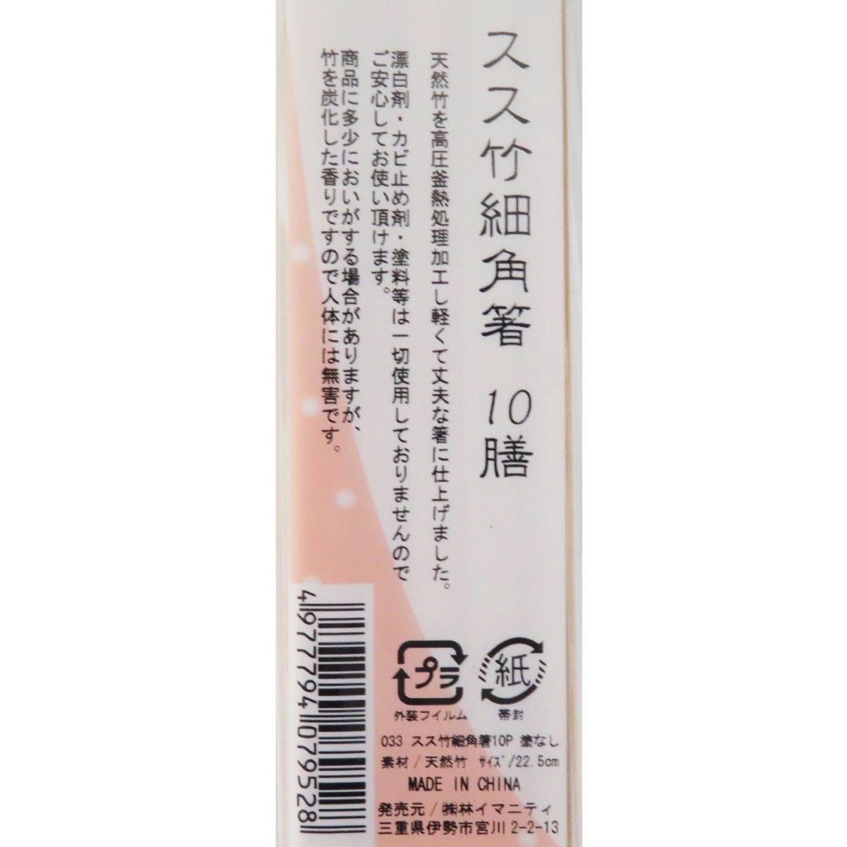在庫限り】スス竹細角箸 10P 064781