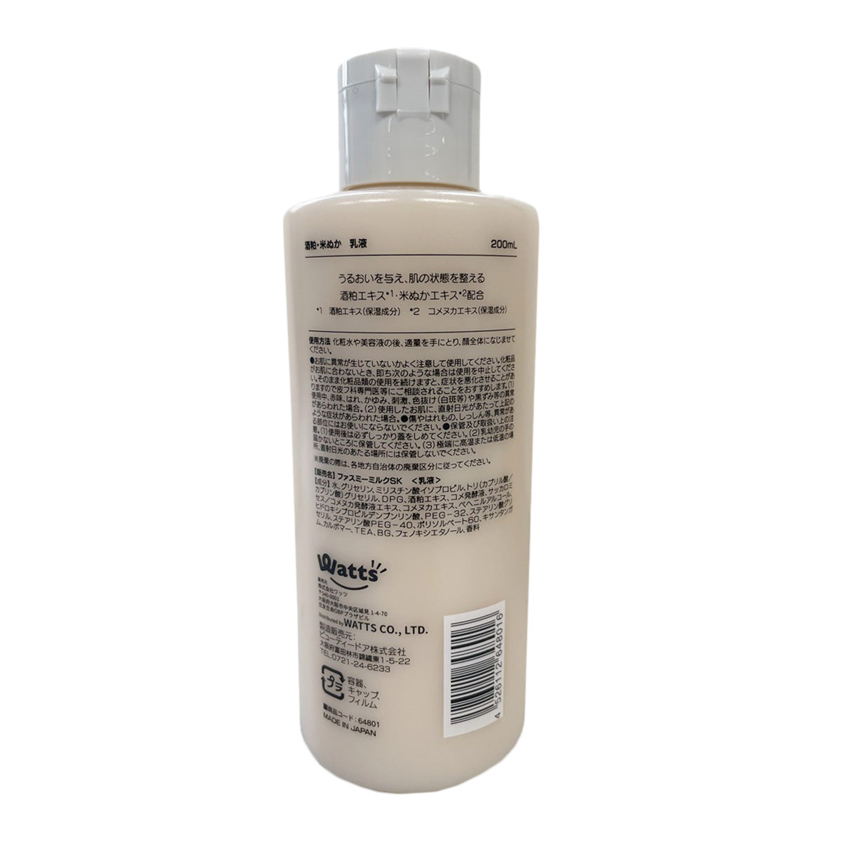 PB. fasmy 酒粕・米ぬか 乳液200ml 064801