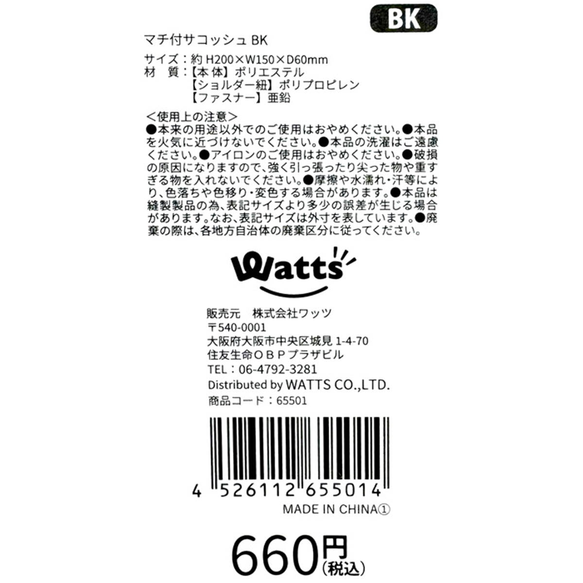 Tokinone PB.マチ付サコッシュ BK 065501