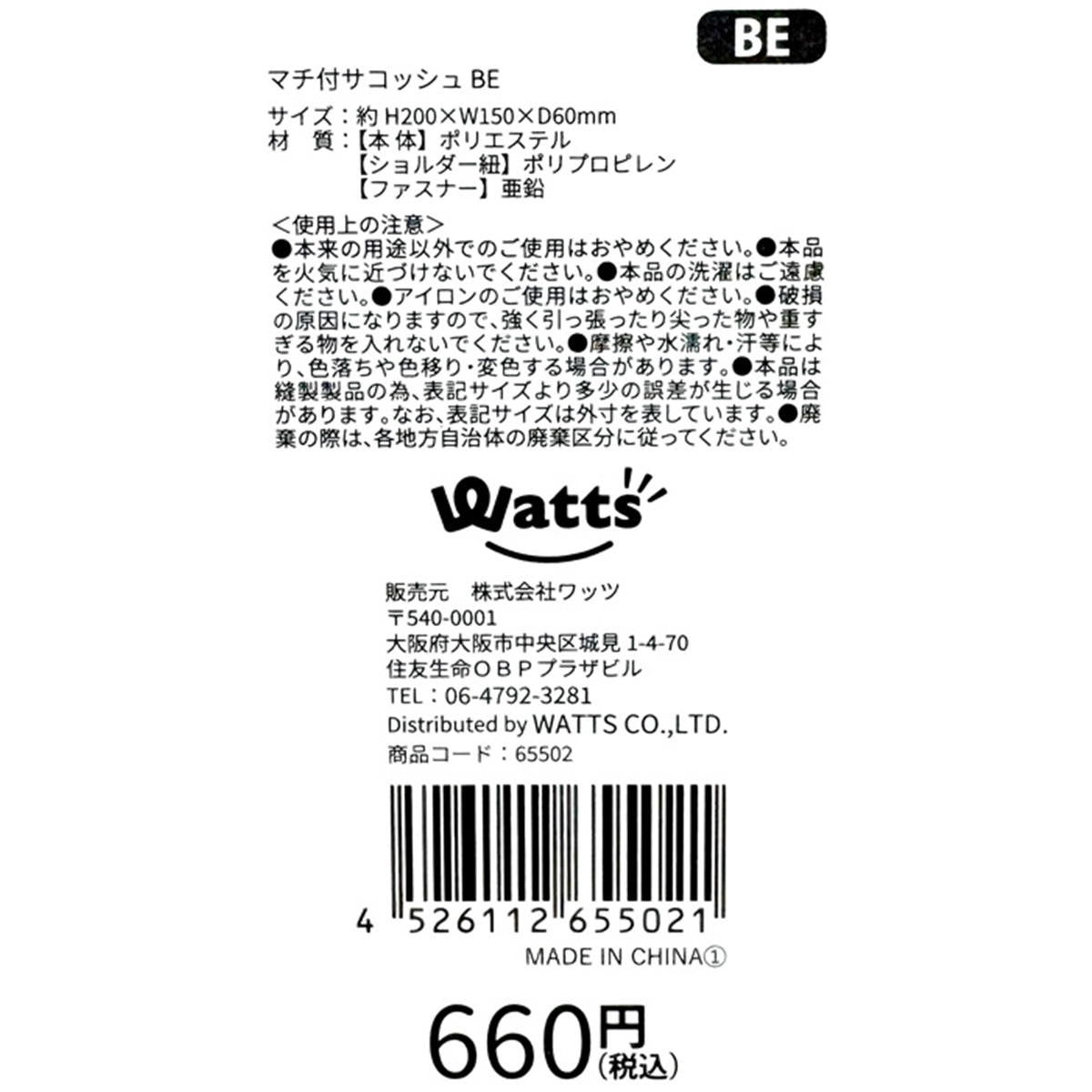 【OUTLET】Tokinone PB.マチ付サコッシュ BE 065502