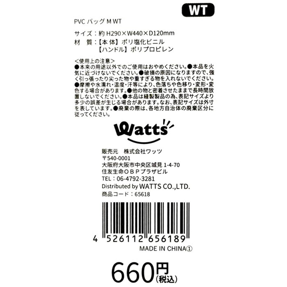 OUTLET】Tokinone PB.PVCバッグ M ホワイト 065618