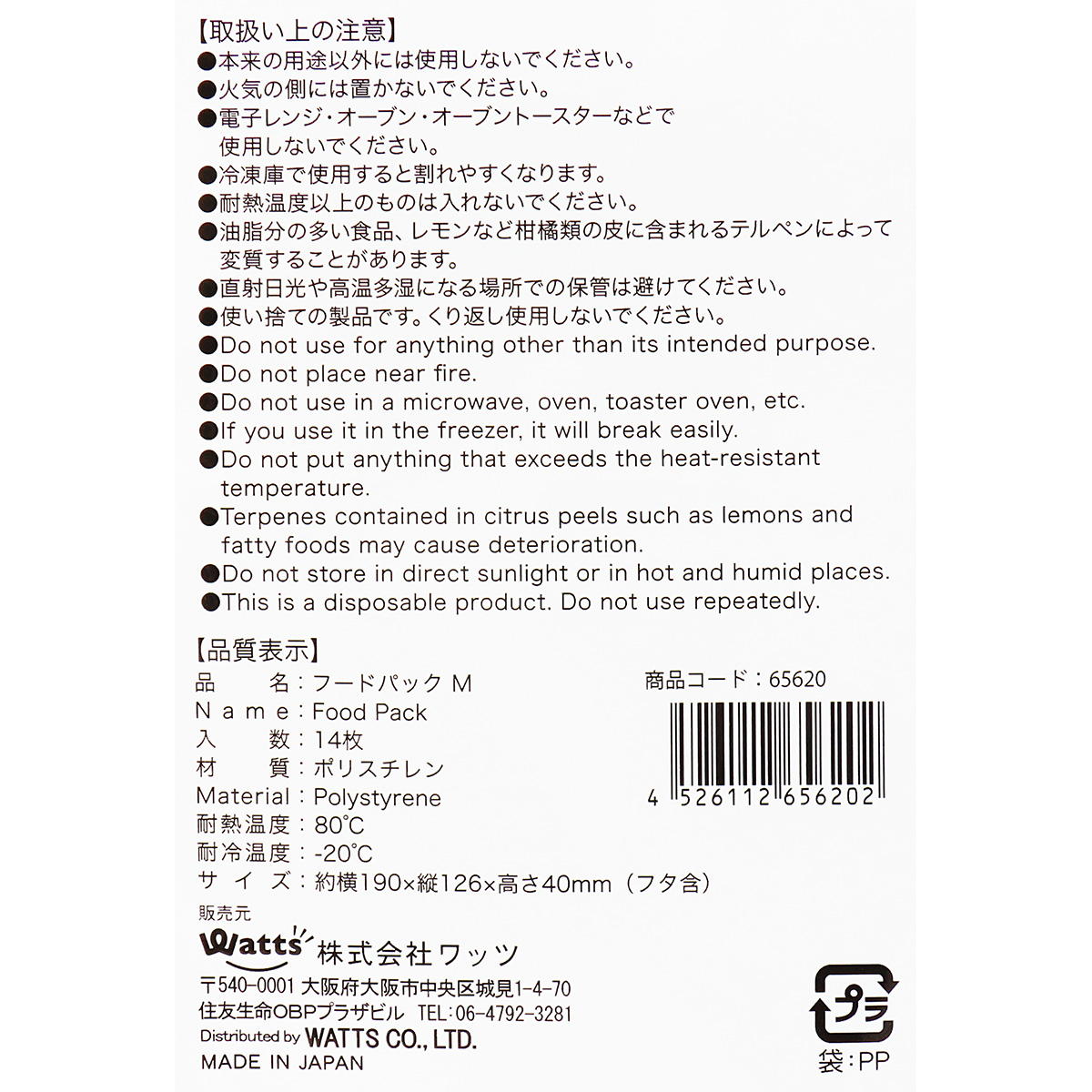 PB.フードパックM14枚 065620
