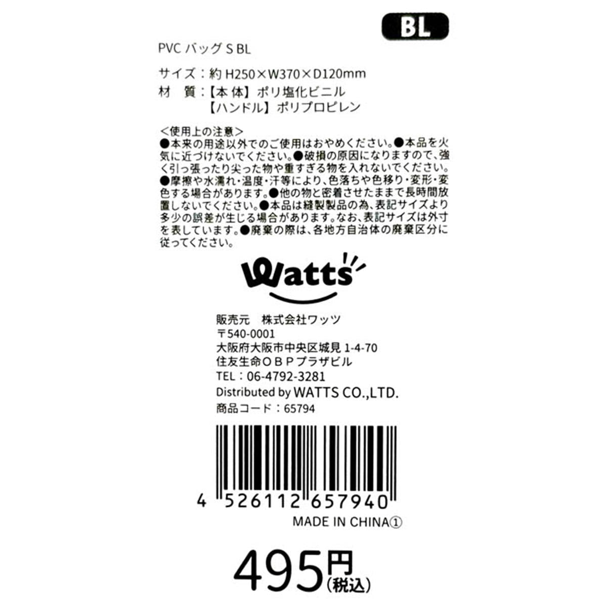 店舗用品 Vini109 OUTLET】Tokinone PB.PVCバッグ S ブルー 065794