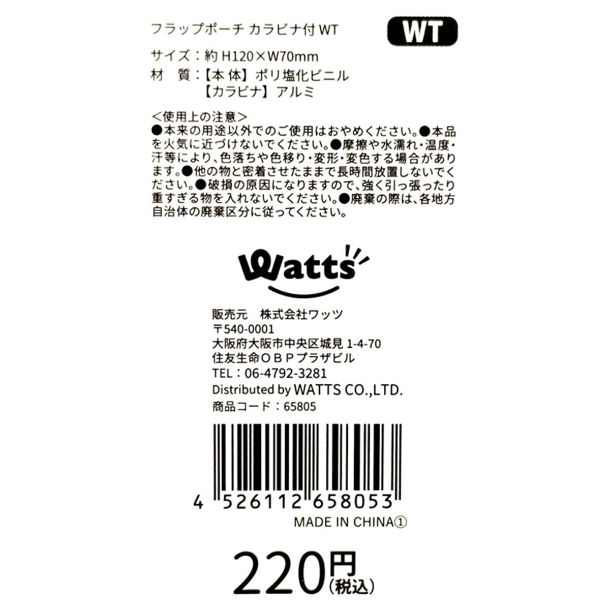 【OUTLET】Tokinone PB.フラップポーチ カラビナ付 ホワイト 065805